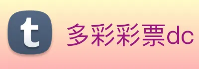 多彩彩票dc Logo